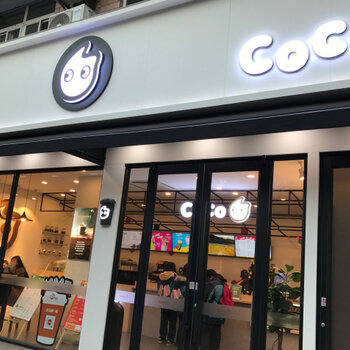 coco奶茶加盟